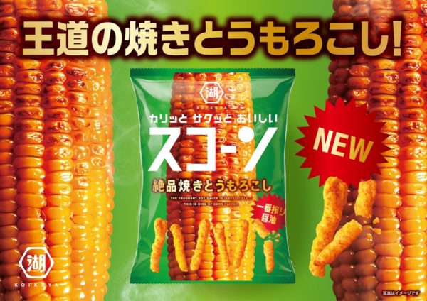 KOIKEYA - Scorn Zeppin Baked Corn - 73g – Image 2