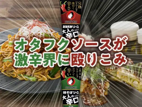 OTAFUKU - Yakisoba Sauce Spicy Jalapeno - 300g – Image 2