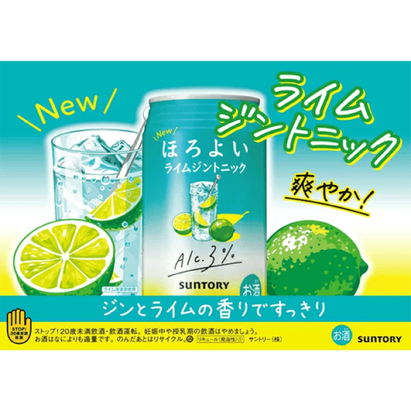 SUNTORY - Horoyoi Lime Gin Tonic 3° - 350ml – Image 2