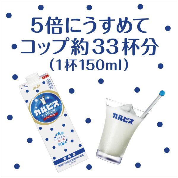 ASAHI - Sirop Calpis concentré L-Pack - 1L – Image 2