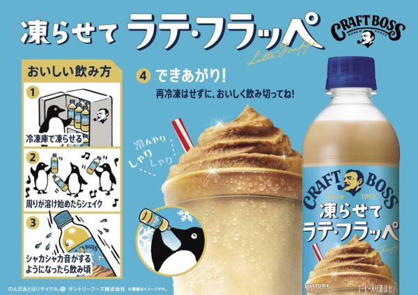 SUNTORY - Freezable BOSS Latte Frappé - 440ml – Image 2